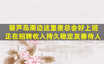 景德镇夜总会招聘
